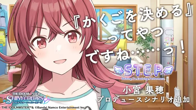 「S.T.E.P.」編 告知まとめ