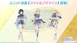 Song for Prism ユニット衣装 ライツオブザライツ