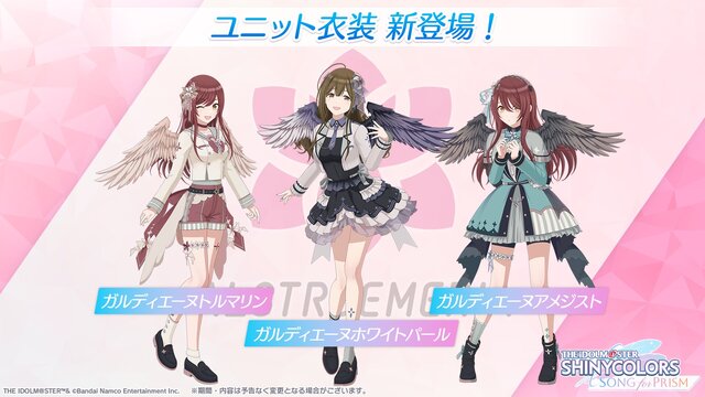 Song for Prism ユニット衣装 ガルディエーヌシリーズ