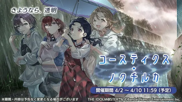 2025年 シナリオイベント一覧