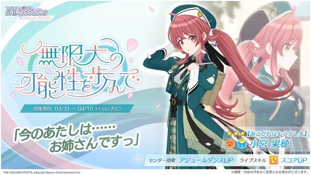  あこがれはもう少し先