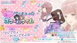 最高のカワイイを切り取って