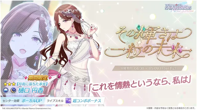 樋口円香 月夜に落ちた赤光