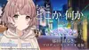 「S.T.E.P.」編 告知まとめ