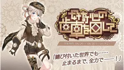 ネジマキの探求心