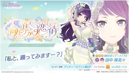嘘を歩くマーメイド