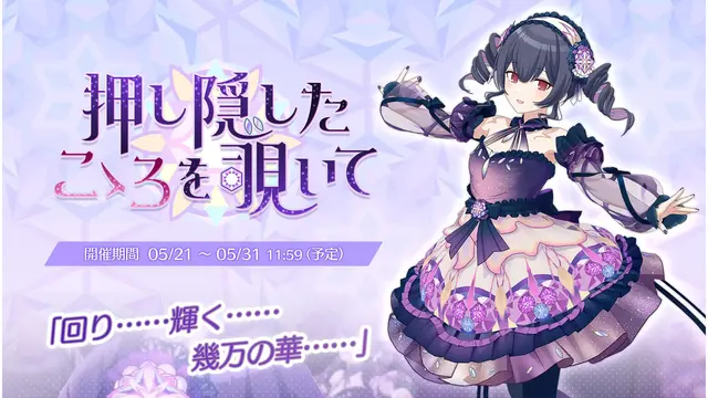  回り煌めく夢鏡の華